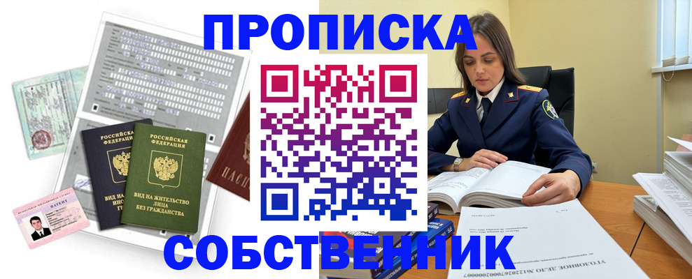 прописка ребенка в Кемерово