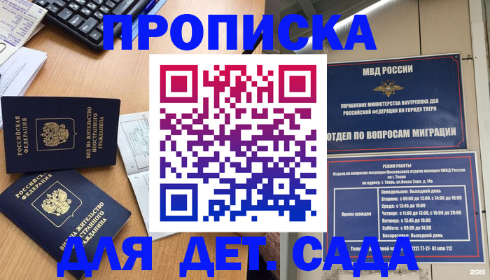 временная регистрация для школы в Кемерово