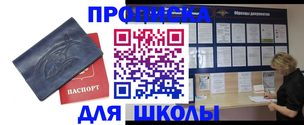 прописка для работы в Кемерово
