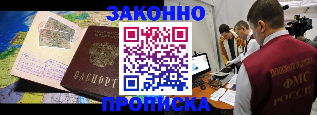 купить прописку в Кемерово